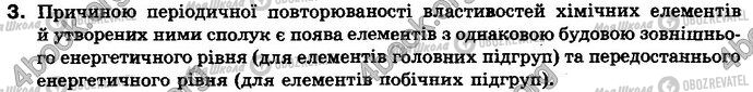 ГДЗ Хімія 8 клас сторінка §.13 Зад.3